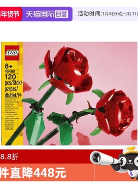 【自营】LEGO乐高 40460玫瑰  花束积木玩具益智拼插积木礼物
