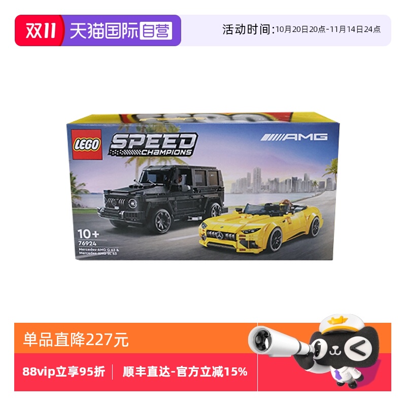 【自营】LEGO乐高超级赛车系列76924 AMG G63和AMG SL63积木玩具