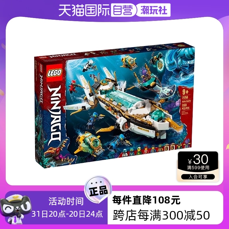 【自营】LEGO乐高71756水下赏赐号幻影忍者系列益智拼搭积木玩具