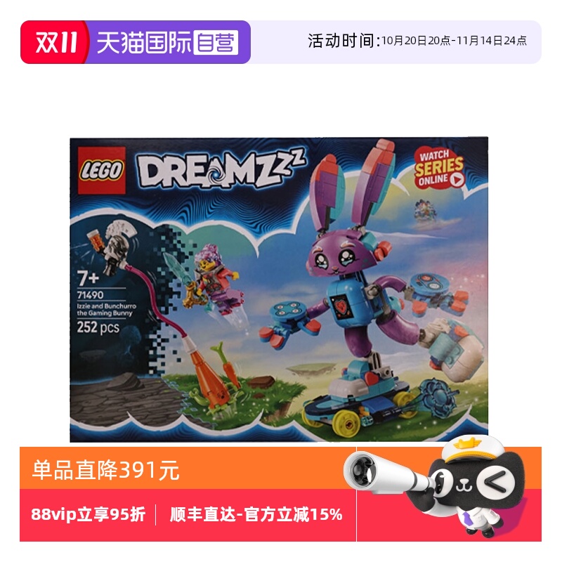【自营】LEGO乐高71490伊茲与游戏兔子斑舒罗梦境城猎人拼装积木