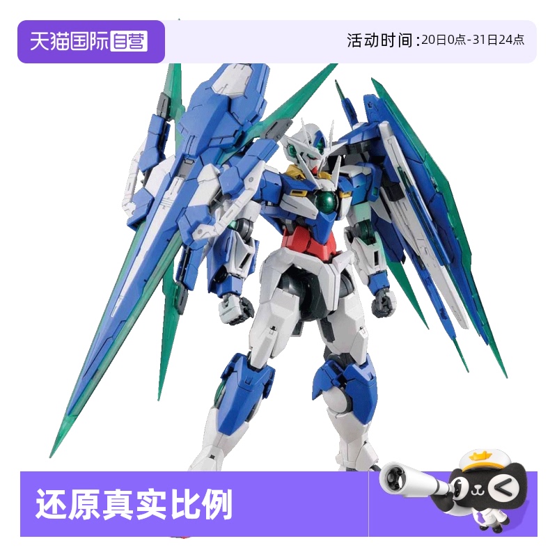 【自营】万代 MG 1/100 全刃式 OOQ 高达 量子全刃GN剑4 高达OO00