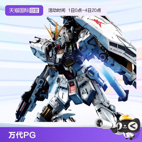 万代拼装模型PG1/60牛高达