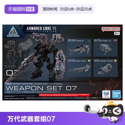万代拼装模型30MM武器套组07