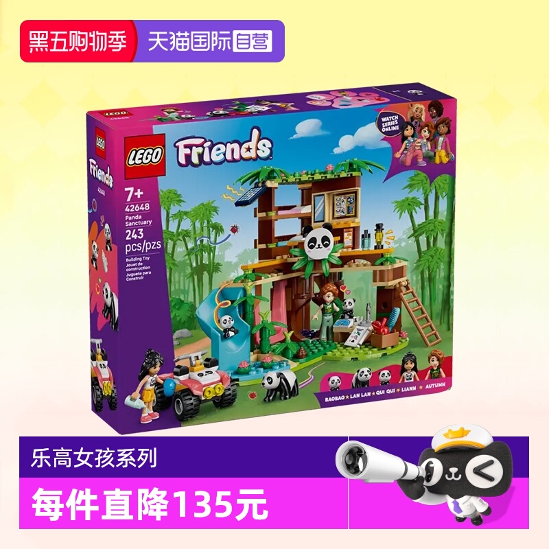 乐高积木好朋友42648熊猫保护区