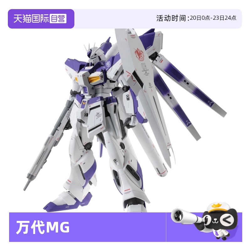 【自营】万代MG RX-93-v2Hi-v GUNDAM海牛高达 Verka卡版拼装模型
