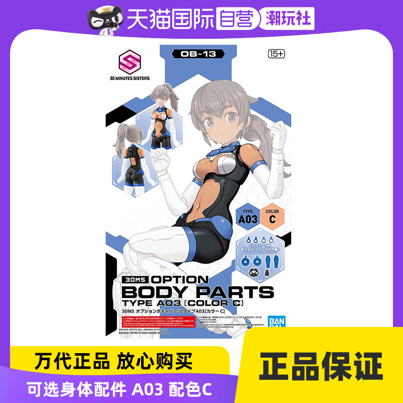 万代30MS机娘A03蓝色配色C