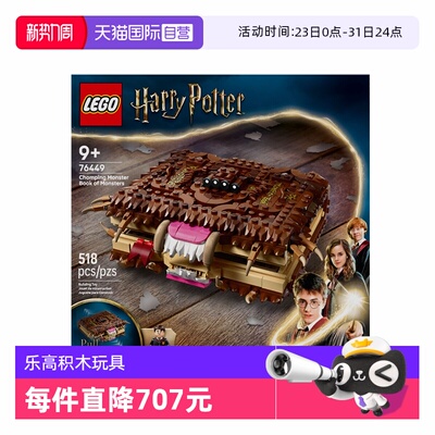 【自营】乐高哈利波特系列76449咬人的妖怪书男女孩拼搭玩具积木