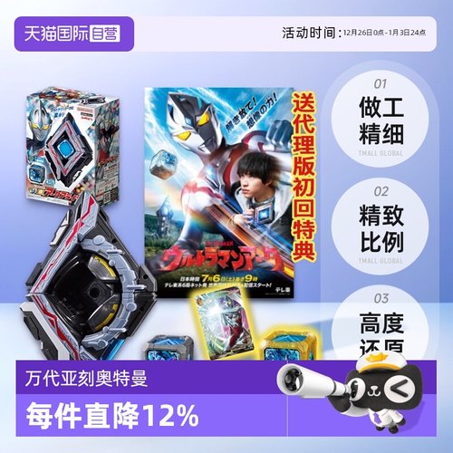 【自营】万代正版DX亚刻奥特曼变身器觉醒器亚克驱动魔方男孩玩具