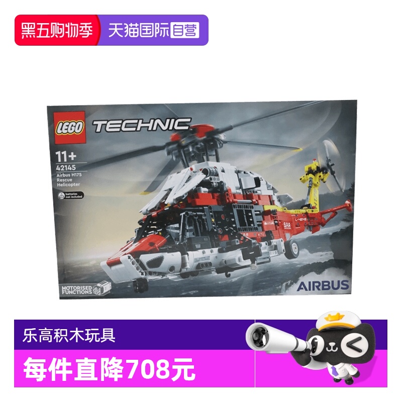 【自营】乐高科技系列42145 H175救援直升机男拼装积木玩具礼物