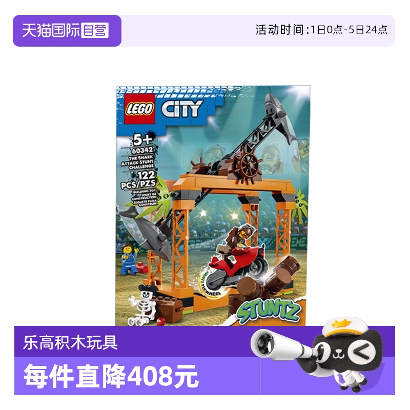 【自营】LEGO乐高城市系列 60342鲨鱼攻击特技拼搭积木玩具礼物