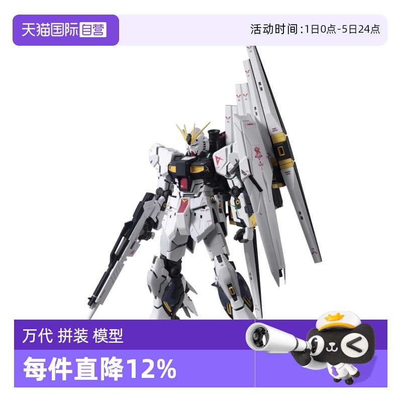 【自营】万代 MG 1/100 牛高达VER.KA ν NU 卡牛 高达 拼装 模型
