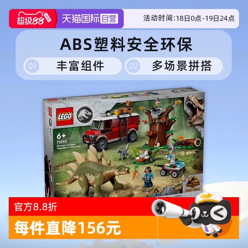 乐高76965恐龙任务探索剑龙