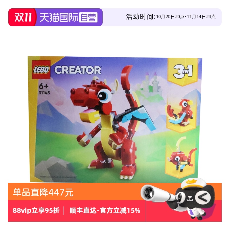 【自营】LEGO乐高31145红色小飞龙男女孩益智拼搭积木儿童玩具 - 封面