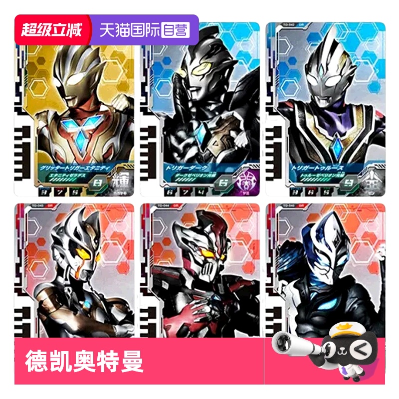 万代奥特曼变身器中文版