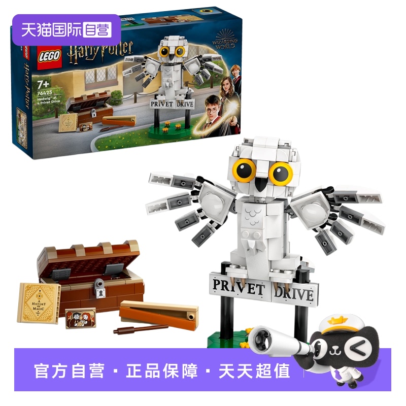 乐高积木76425女贞路4号海德薇