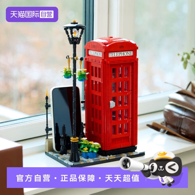 乐高积木21347伦敦红色电话亭
