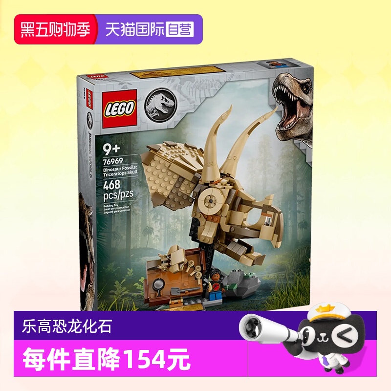 乐高76969恐龙化石三角龙头骨