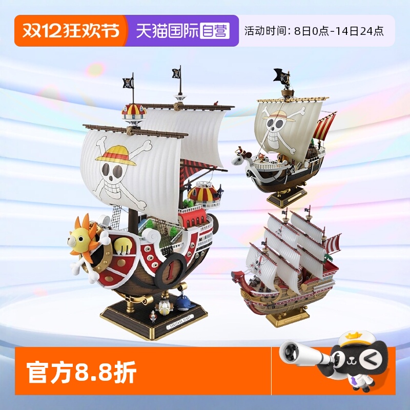 万代摆件拼装海贼王船万里阳光号
