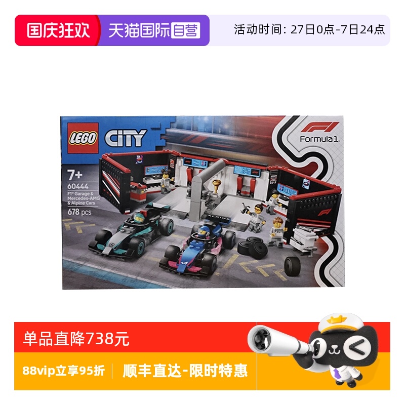 【自营】LEGO乐高60444F1车库与梅赛德斯和阿尔派赛车城市系列