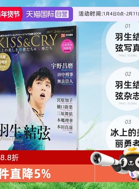 【自营】羽生结弦  羽生结弦写真 羽生结弦kiss cry 2017 Spring to the Glory 羽生结弦杂志 冰上的美丽勇者和女神们