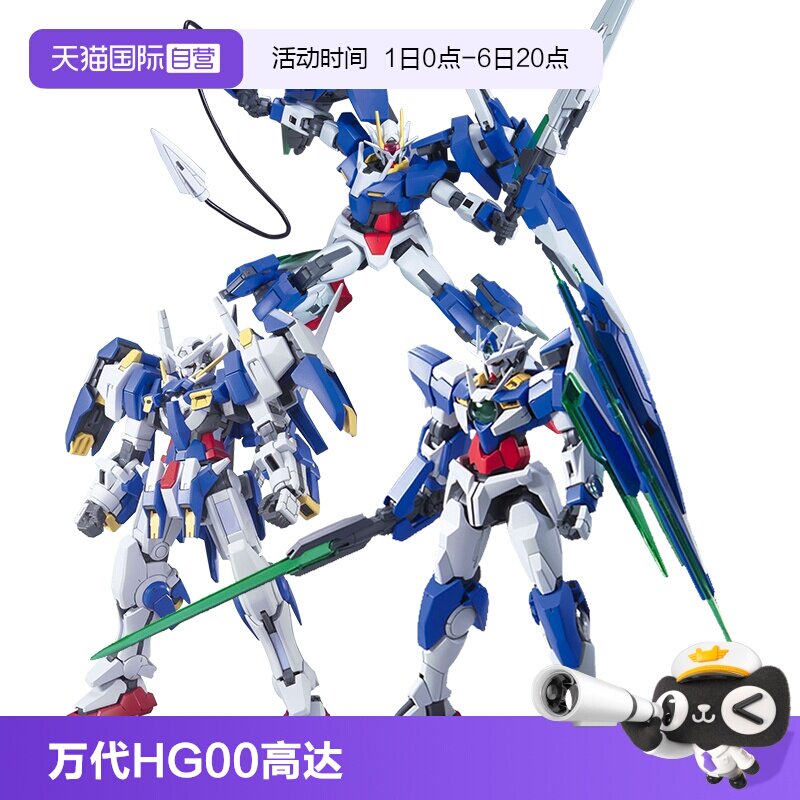 【自营】万代高达拼装模型 HG 1/144 00雪崩能天使七剑00Q妖天使图片