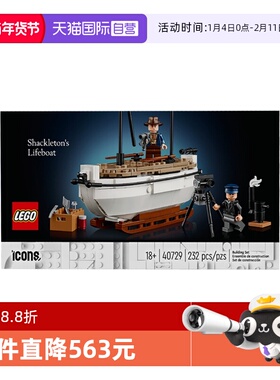 【自营】LEGO乐高40729 沙克尔顿的救生船拼搭积木玩具礼物