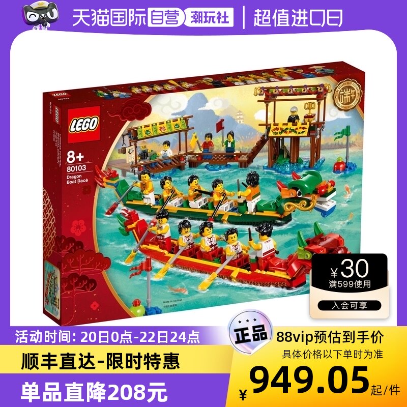 【自营】lego乐高 80103端午节赛龙舟中国风节日拼搭积木玩具礼物