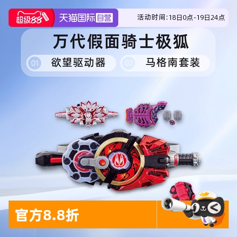 万代假面骑士极狐欲望驱动器套装