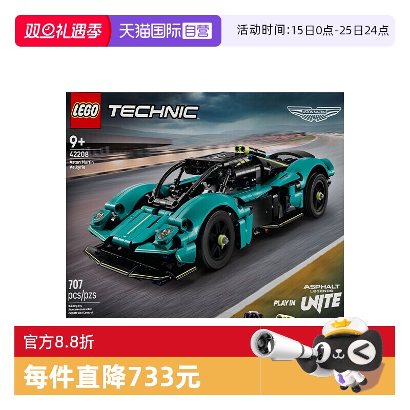 【自营】LEGO乐高42208阿斯顿·马丁Valkyrie机械组系列拼搭积木