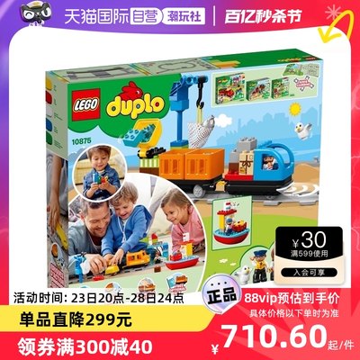 【自营】LEGO乐高 10875 得宝智能感应货运蒸汽火车大颗粒玩具