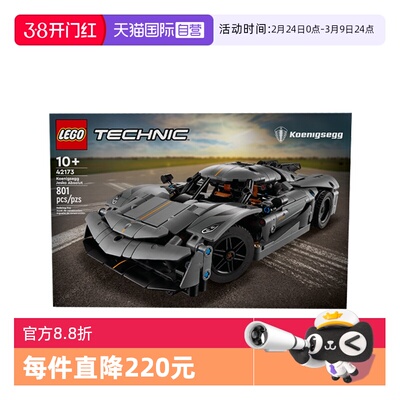 【自营】LEGO乐高42173机械组系列柯尼塞格灰色超跑赛车拼搭积木