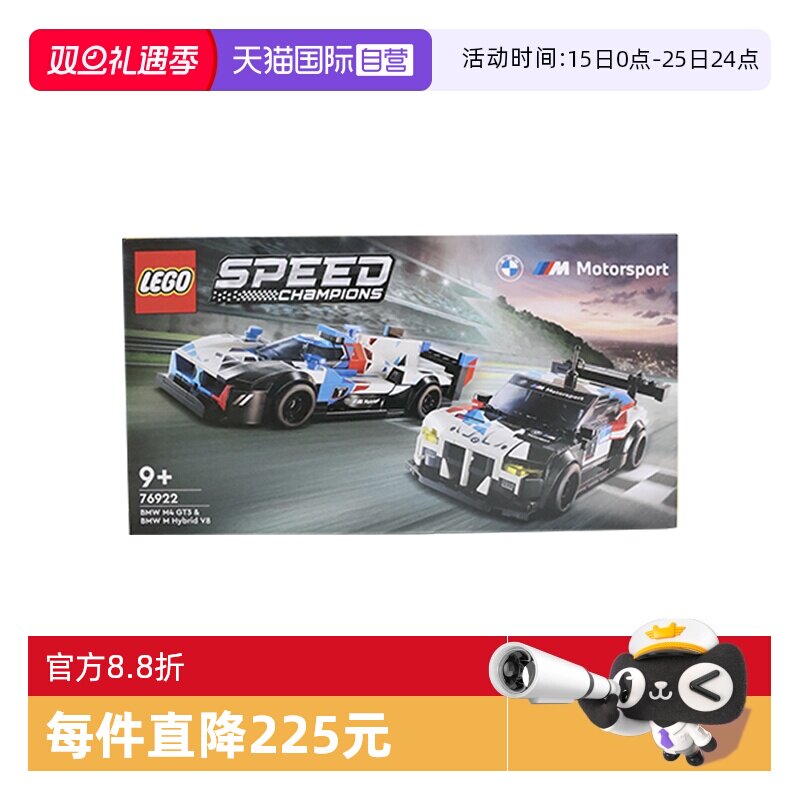 【自营】乐高speed系列76922宝马M4GT3和M Hybrid V8赛车积木玩具