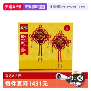 【自营】LEGO乐高40756中国结2025年春节限定款拼装积木新年礼物