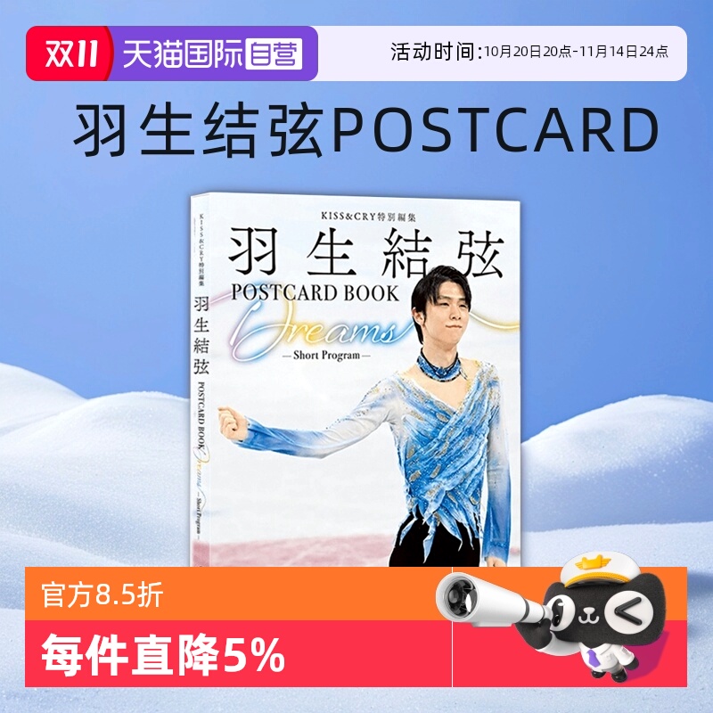 现货羽生结弦写真自传