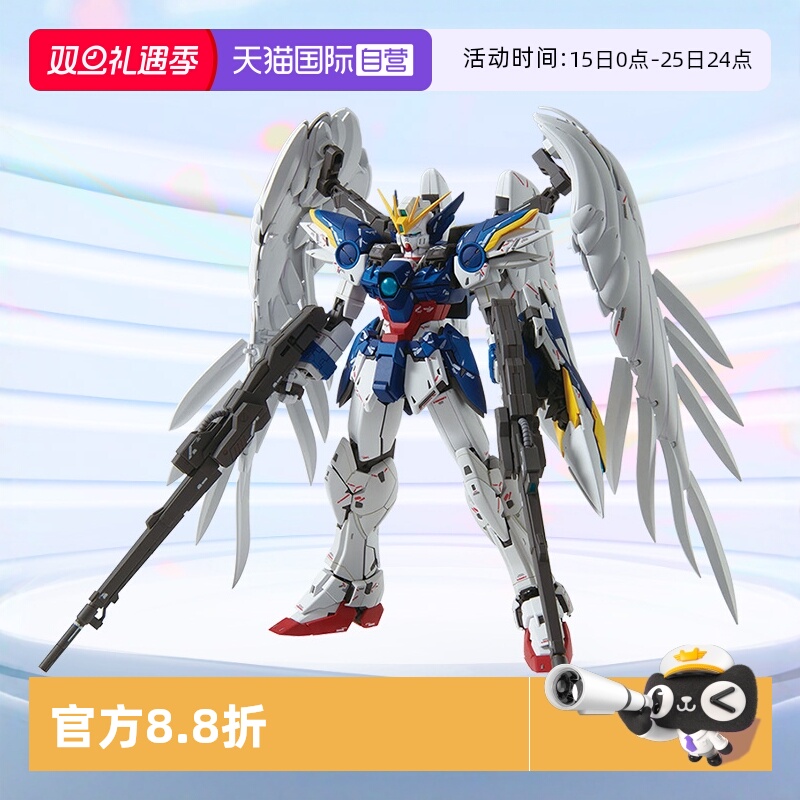 万代MG飞翼EW2.0掉毛天使卡版