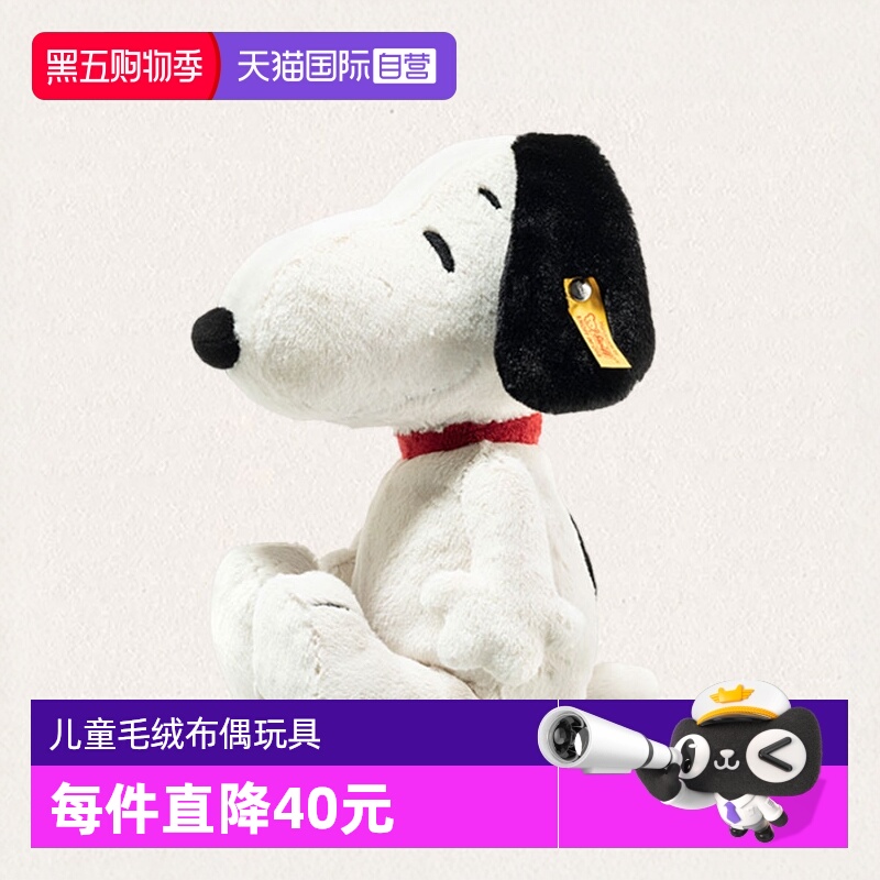 史戴芙好朋友史努比毛绒玩具