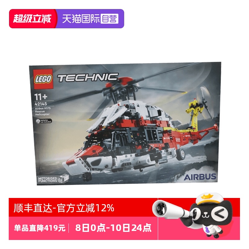 【自营】乐高科技系列42145 H175救援直升机男拼装积木玩具礼物