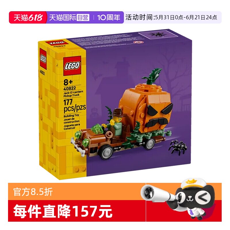 【自营】乐高积木创意40822南瓜灯皮卡车拼装玩具儿童万圣节礼物