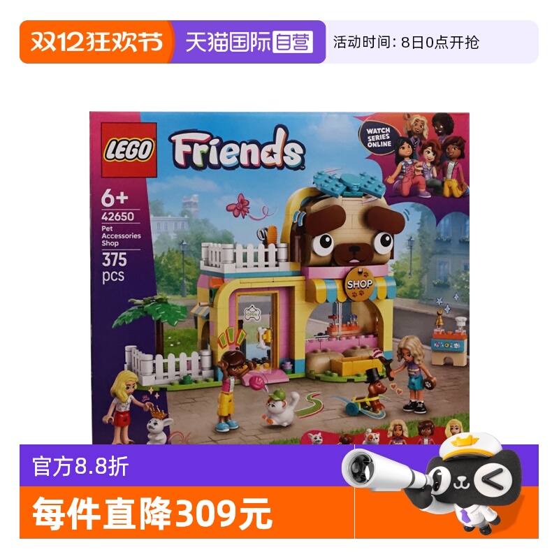 【自营】LEGO乐高42650宠物饰品店好朋友系列儿童益智拼搭积木