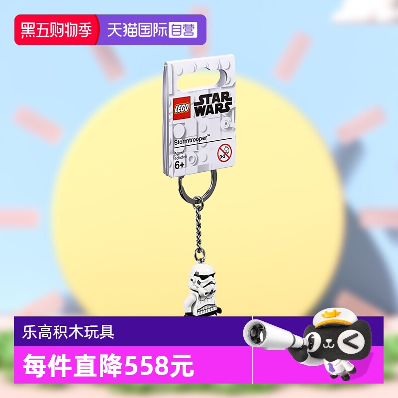 【自营】LEGO乐高853946暴风兵钥匙扣益智拼装积木玩具礼物