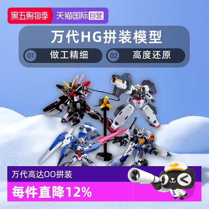 【自营】万代HG 1/144OO量子OO强化型 雪崩能天使 德天使拼装模型