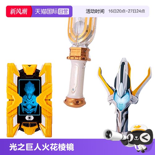 【自营】万代迪迦艾克斯泽塔奥特曼变身器神光棒赛罗眼镜发声玩具
