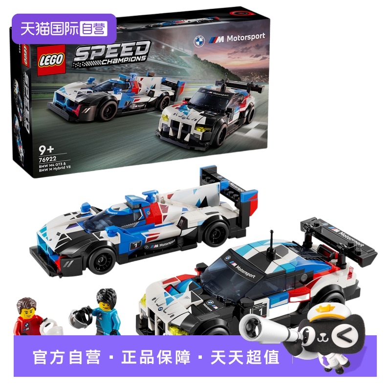 乐高积木76922宝马双车赛车