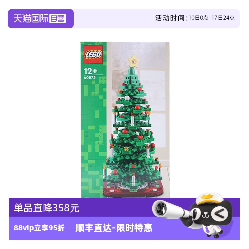 【自营】LEGO乐高40573圣诞树创意系列植物拼装积木玩具玩具礼物