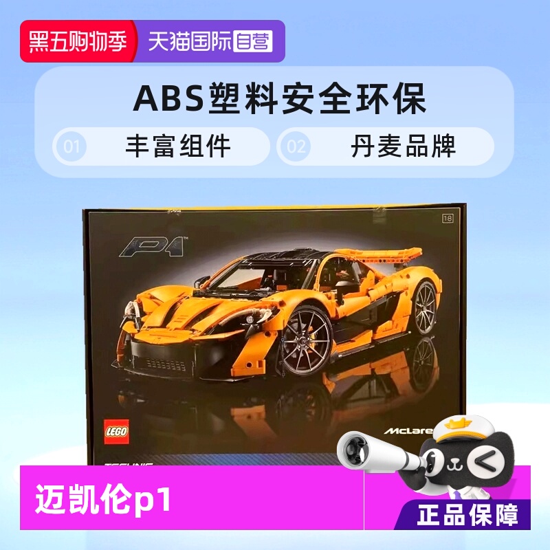 乐高积木42172迈凯伦P1