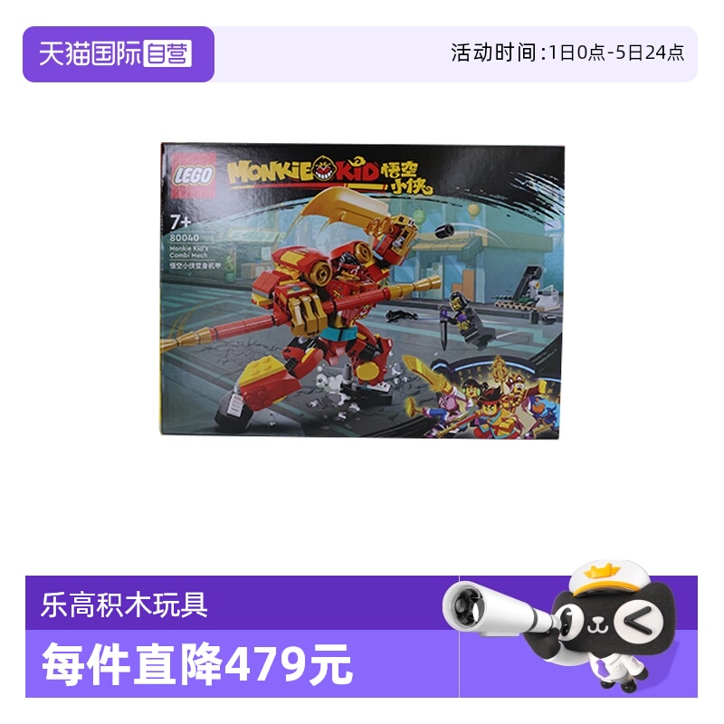【自营】乐高80040悟空小侠系列变身机甲儿童益智拼装积木玩具