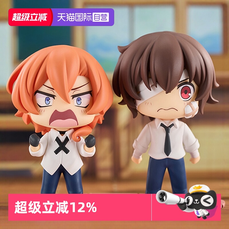 【自营】GSC 文豪野犬汪 Qset 太宰治与中原中也 十四岁 Q版手办