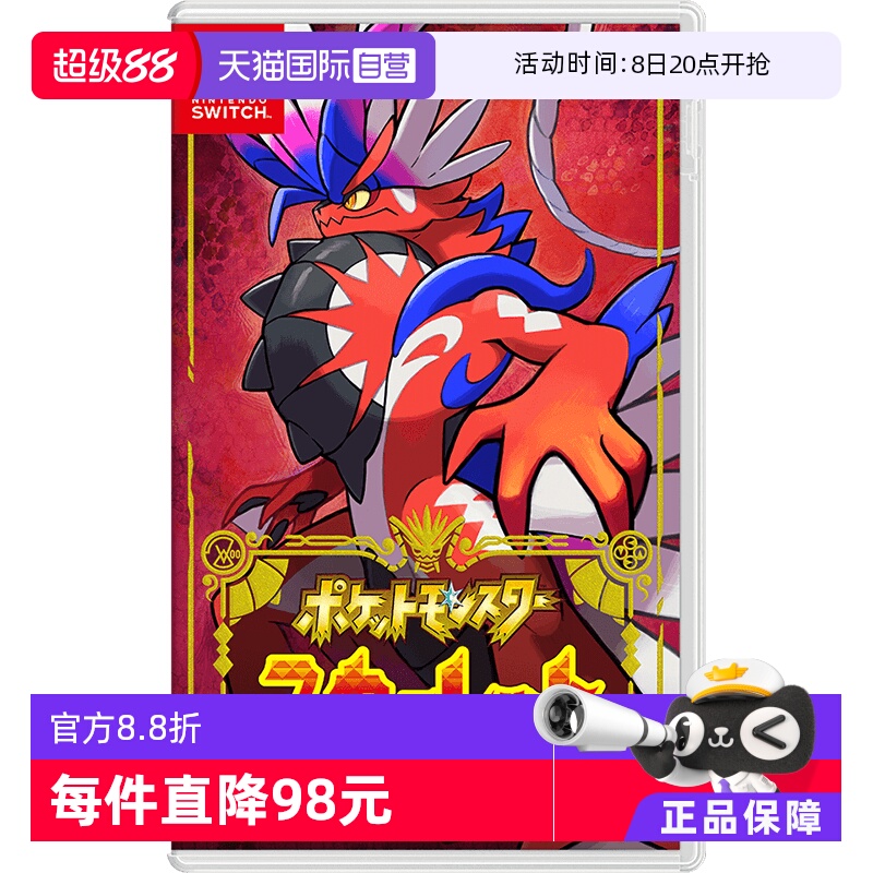 日版宝可梦朱Switch游戏卡带中文