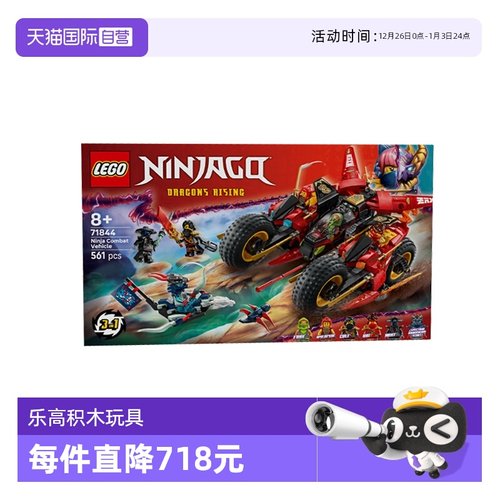【自营】LEGO乐高幻影忍者系列71844忍者组合战车拼搭积木玩具