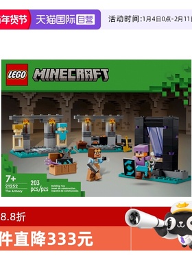 【自营】LEGO乐高21252乐高积木军械库男女益智拼搭积木儿童玩具